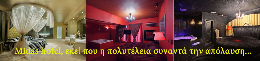 Midas hotel, εκεί που η πολυτέλεια συναντά την απόλαυση