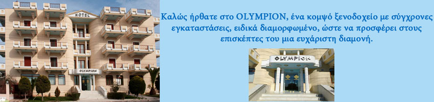 Olympion Hotel
