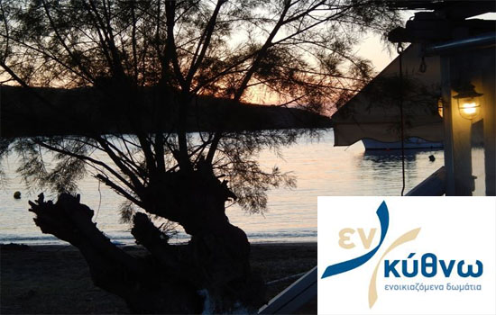 Ενοικιαζόμενα δωμάτια στο Μέριχα της Κύθνου, Εν Κύθνω