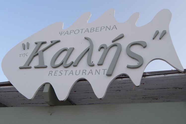 Καλή, restaurant, seafood, εστιατόριο, ψαροταβέρνα, μεζεδοπωλείο, Λιβάδι Σέριφος