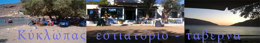 Kyklopas Estiatorio-Banner