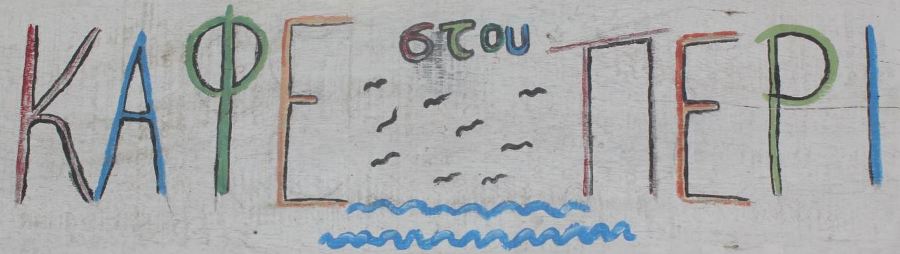 Cafe Bar stou Peri-Logo1