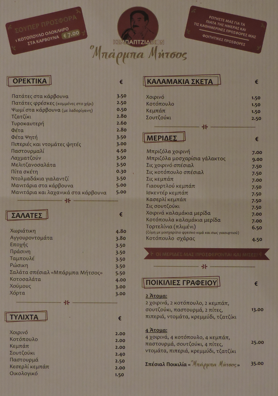 kempap kalamaki pita souvlaki 017 -1