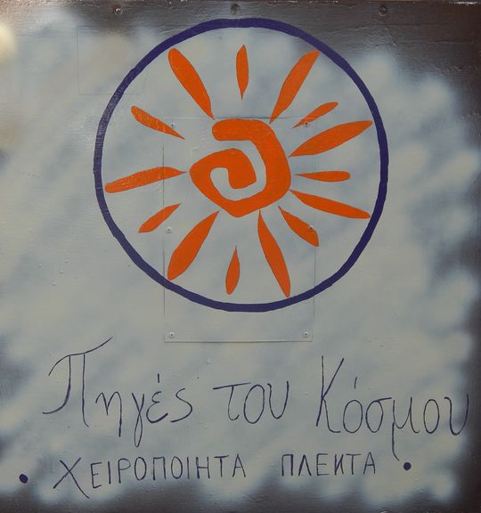 Χειροποίητα πλεκτά, χειροποίητες δημιουργίες, πουλόβερ, πόντσο, εσάρπες, κασκώλ, σκουφιά, είδη δώρου, κατά παραγγελία, Άνω Πατήσια, Πηγές του κόσμου