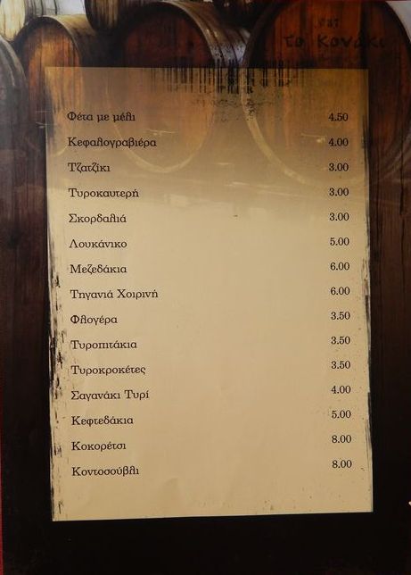 Konaki Memu 2
