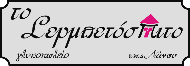 sermpetospito-logo