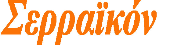 Serraikon Logo-1