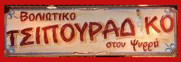 Voliotiko logo