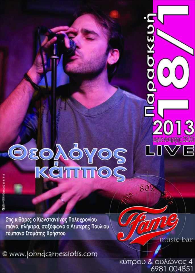 Παρασκευή 18 Ιανουαρίου 2013, ο Θεολόγος Κάππος με την παρέα του, στο Fame Music Bar στο Περιστέρι 