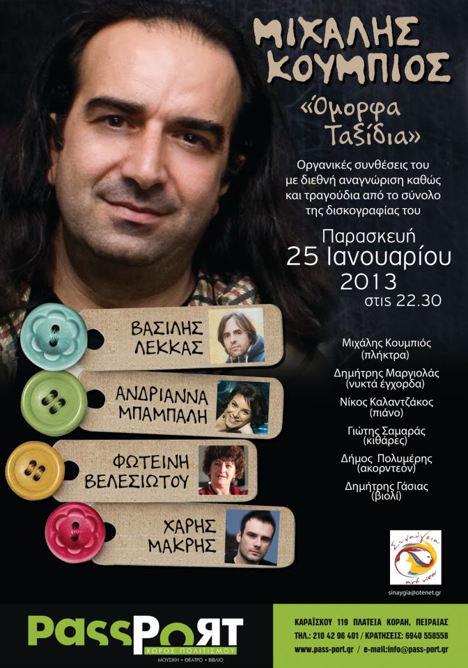 Παρασκευή 25 Ιανουαρίου 2013, ο Μιχάλης Κουμπιός παρουσιάζει αποσπάσματα από το σύνολο της εργογραφίας του με τον Βασίλη Λέκκα, την Ανδριάννα Μπάμπαλη, τη Φωτεινή Βελεσιώτου και τον Χάρη Μακρή, στη Μουσική Σκηνή Passport στον Πειραιά