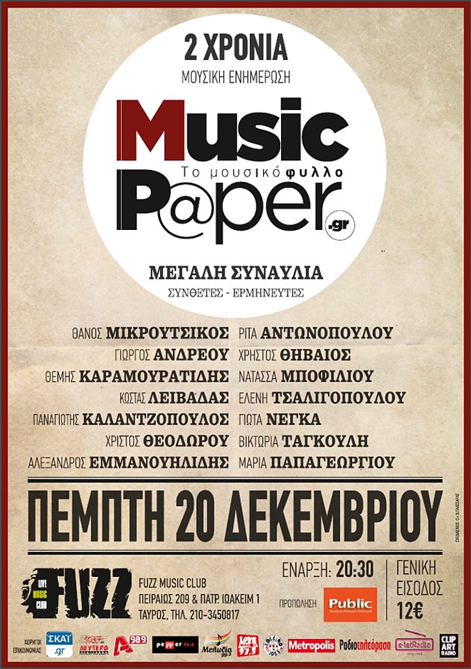 Πέμπτη 20 Δεκεμβρίου 2012, To Musicpaper.gr κλείνει 2 χρόνια και το γιορτάζουμε, στο Fuzz Music Club στον Ταύρο.