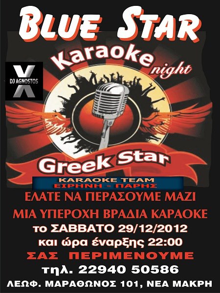 Σάββατο 29 Δεκεμβρίου 2012, οι Karaokegreekstar στο Blue Star Cafe Bar, στη Νέα Μάκρη.