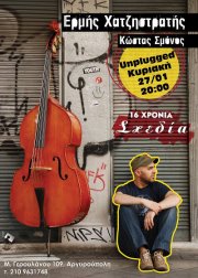 Κυριακή 27 Ιανουαρίου 2013, ο Ερμής Χατζηστρατής επιστρέφει στα νότια, στη Σχεδία στην  Αργυρούπολη