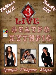 Σάββατο 24 Νοεμβρίου 2012, ένα μουσικό ταξίδι σε έντεχνα, ροκ και παλιά λαϊκά μονοπάτια, παρέα με τη Μαρία, την Αργυρώ και τον Γιώργο, στο Χυτήριο Theatre & ART Cafe.