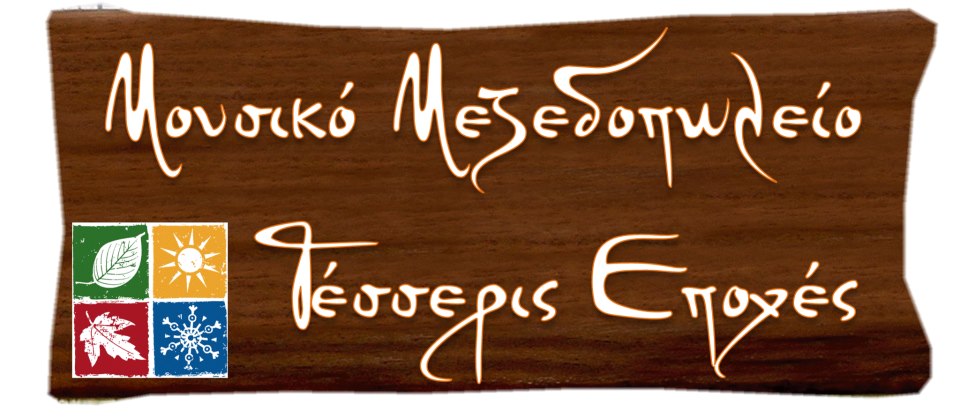 Το Σαββατο 26 Ιανουαρίου και κάθε Σάββατο, σας περιμένουμε στις 4 εποχές , για να ταξιδέψουμε παρέα με τη Μαρία, την Αργυρώ και συνταξιδιώτες όλους εσάς