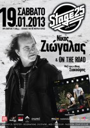 Σάββατο 19 Ιανουαρίου 2013 ο Νίκος Ζιώγαλας και οι On the Road στο Stage 25 στο Περιστέρι, για μία μοναδική εμφάνιση!