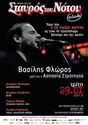 Τρίτη 29 Ιανουαρίου 2013, ο Βασίλης Φλώρος μαζί με την Ασπασία Στρατηγού στο Σταυρός του Νότου Club.