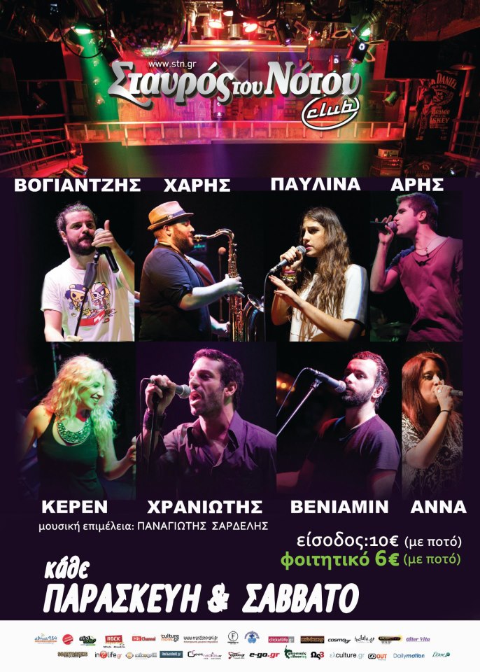 Από 11 & 12 Ιανουαρίου 2013 και κάθε Παρασκευή και Σάββατο, η House Band στο Club του Σταυρού του Νότου.