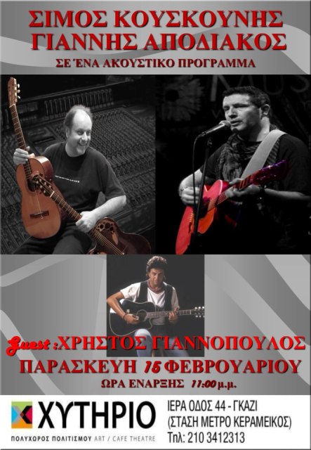 Παρασκευή 15 Φεβρουαρίου 2013, οι Σίμος Κουσκούνης & Ο Γιάννης Απόδιακος σε ένα ακουστικό πρόγραμμα, στο Χυτήριο Theatre & Art Cafe στο Γκάζι 