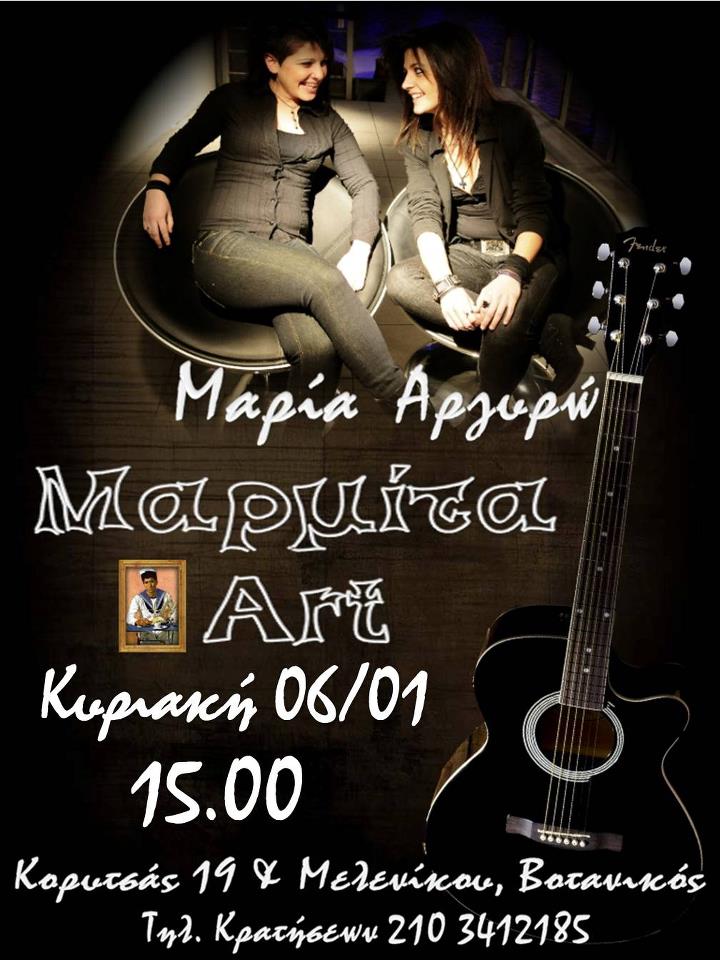 Κυριακή 6 Ιανουαρίου 2013, η Μαρία Μπόκια και η Αργυρώ Κάτρη, στη Μαρμίτα Art στο Βοτανικό.
