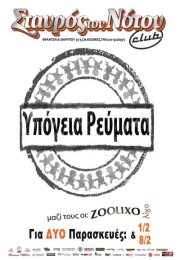 Παρασκευή 1 & 8 Φεβρουαρίου 2013, τα Υπόγεια Ρεύματα μαζί με τους ZOOLIXOλίγο, στο Σταυρό του Νότου Club.