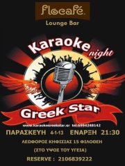 Παρασκευή 4 Ιανουαρίου 2013, KARAOKE PARTY SHOW DJ MIX, από τους Karaokegreekstar, στο Floca Cafe Lounge Bar Φιλοθέης