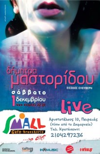 Σάββατο 1 Δεκεμβρίου, η Δήμητρα Μαστορίδου, στο Small Cafe-Buncherie, στον Πειραιά.