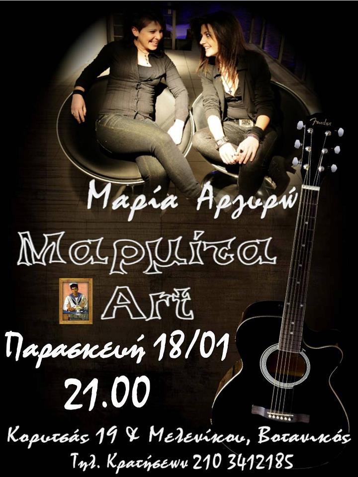 Παρασκευή 18 Ιανουαρίου 2013, η Μαρία Μπόκια και η Αργυρώ Κάτρη, στη Μαρμίτα Art στον Βοτανικό.
