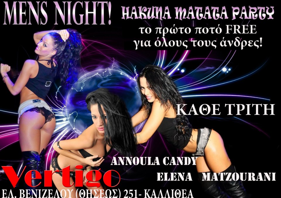 Τρίτη 27 Νοεμβρίου και κάθε Τρίτη Mens Night, στο Vertigo Club.
