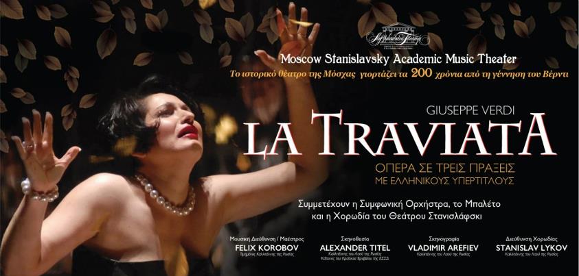 LaTraviata, 22, 23, 24 Νοεμβρίου, Όπερα σε τρεις πράξεις, με Ελληνικούς υπέρτιτλους, στο ΘΕΑΤΡΟ BADMINTON.