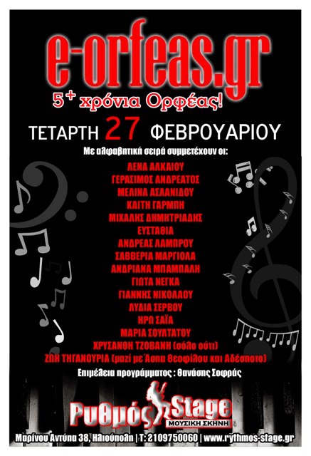 Τετάρτη 27 Φεβρουαρίου 2013, θα γεμίσει η σκηνή του Ρυθμού Stage με τραγουδιστές που όλοι αγαπάμε και στηρίζουμε! Όσο για τον υπόλοιπο χώρο του Ρυθμού Stage; Αυτός ανήκει αποκλειστικά σε εσάς που στηρίζετε τον Ορφέα όλα αυτά τα χρόνια