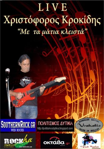 Ο ΧΡΙΣΤΟΦΟΡΟΣ ΚΡΟΚΙΔΗΣ την Παραμονή Χριστουγέννων θα είναι στο GHOST HOUSE με τους φίλους του ΘΩΜΑ ΦΩΤΗ, ΓΙΩΡΓΟ ΓΑΛΑΝΟ και ΜΑΡΓΑΡΙΤΑ ΣΤΑΪΚΟΥ, που θα ανοίξουν το πρόγραμμα!