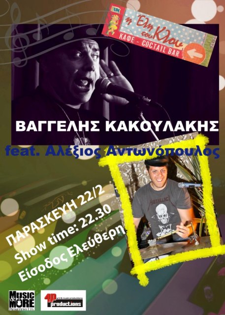 Παρασκευή 22 Φεβρουαρίου 2013, ο Βαγγέλης Κακουλάκης και ο Αλέξιος Αντωνόπουλος, στο Η Έλη του Κλου _ Coffee & Cocktail Bar στα Βριλήσσια