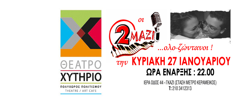 Το diaskedasi.info προσφέρει την ευκαιρία σε  3 τυχερούς να κερδίσουν από μια διπλή πρόσκληση