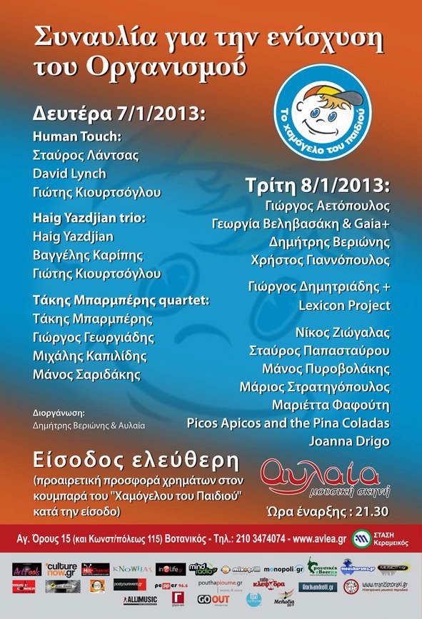 Δευτέρα 7 και Τρίτη 8 Ιανουαρίου 2013, ένα τραγούδι για το Χαμόγελο του Παιδιού, στην Αυλαία με πολλούς καλλιτέχνες.