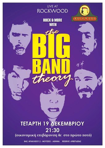 Τετάρτη 19 Δεκεμβρίου 2012, οι The Big Band Theory, στο Rockwood στο Κέντρο της Αθήνας.