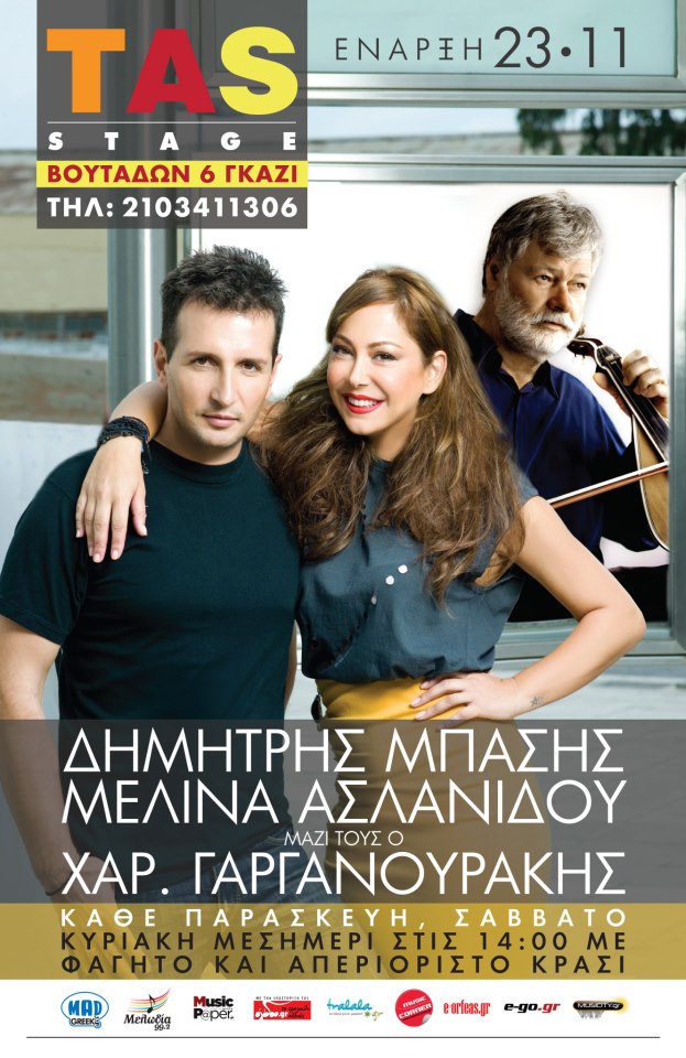 Από Παρασκευή 23 Νοεμβρίου 2012, ο Δημήτρης Μπάσης, η Μελίνα Ασλανίδου και ο Χαράλαμπος Γαργανουράκης στο TAS Stage, στο Γκάζι.