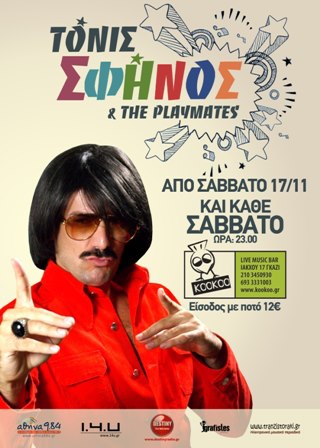 Σάββατο 23 Φεβρουαρίου 2013 και κάθε Σάββατο, ο μεγιστάνας της χωρίστρας, ο τυφώνας της λεβάντας, ο ιντερνάσιοναλ πλέημπόης, μιστερ Τόνις Σφήνος, στο KooKoo Bar Music Live στο Γκάζι