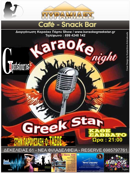Σάββατο 5 Ιανουαρίου 2013 και κάθε Σάββατο, οι Karaokegreekastar στις Πυραμίδες Cafe Snack Bar, στη Νέα Φιλαδέλφεια.