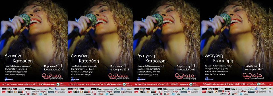 Παρασκευή 11 Ιανουαρίου 2013, η Αντιγόνη Κατσούρη σε μία μοναδική συναυλία στην Μουσική Σκηνή Αυλαία.