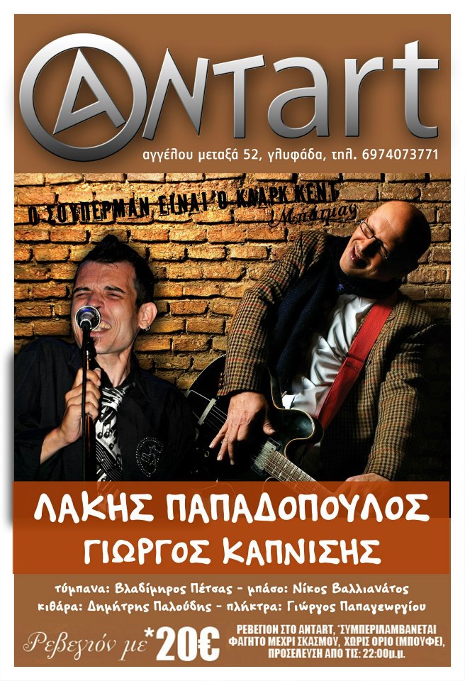 LivE AntArt παραμονή Χριστουγέννων 2012 Δευτερα 24 Δεκεμβρίου 2012, στη Γλυφάδα.