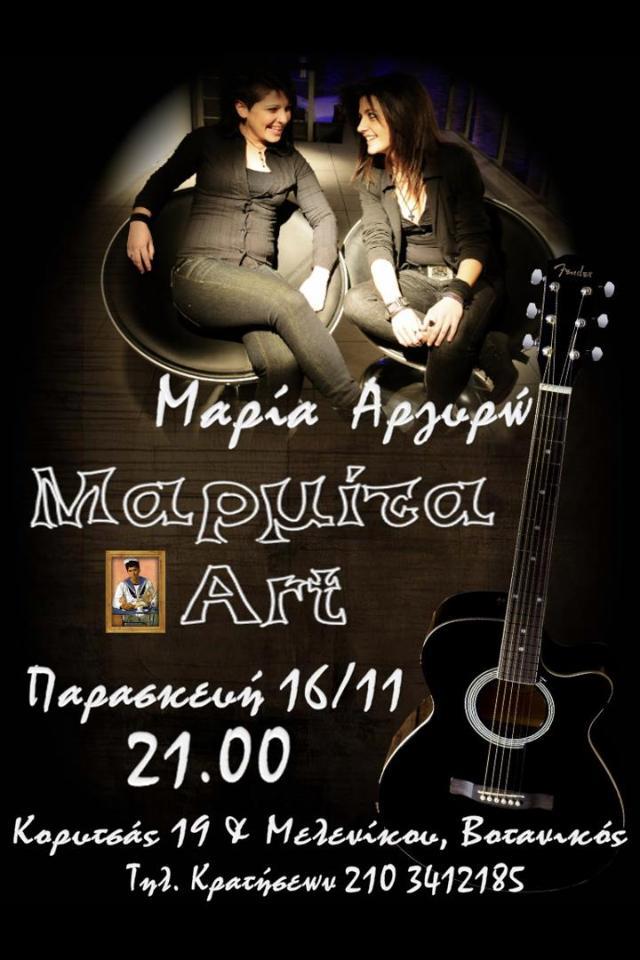 Παρασκευή 16 Νοεμβρίου, Η Μαρία και η Αργυρώ,στο Μαρμίτα Art ,στο Βοτανικό.
