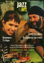 Παρασκευή 25 Ιανουαρίου και για τρεις εμφανίσεις, ο Βαγγέλης Μαρκαντώνης και η Joanna Drigo στο Jazz Art 