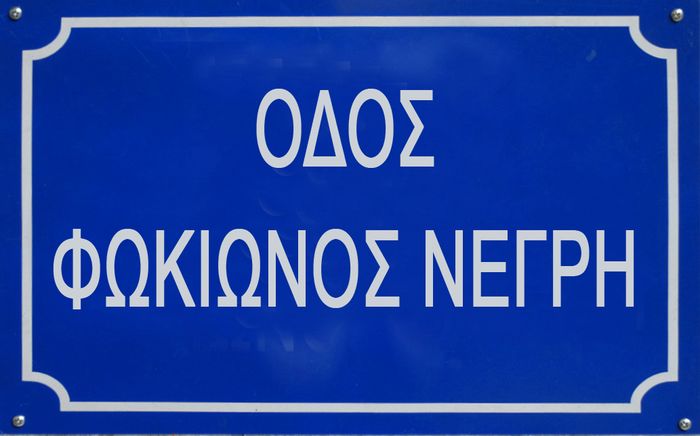 Fikionos Negri
