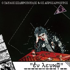 sidiropoulos en lefko