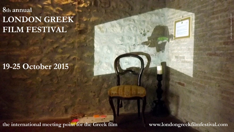 LONDON GREEK FILM FESTIVAL, 8ο Φεστιβάλ Ελληνικού Κινηματογράφου Λονδίνου 19-25 Οκτωβρίου 2015