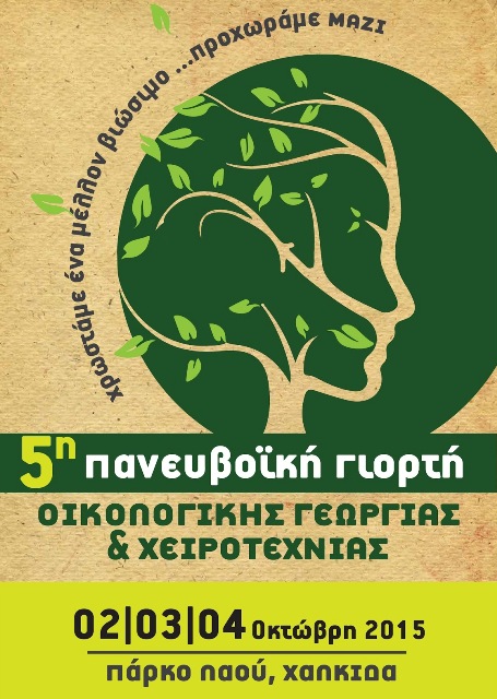 Okologiki Georgia-Xeirotexnia