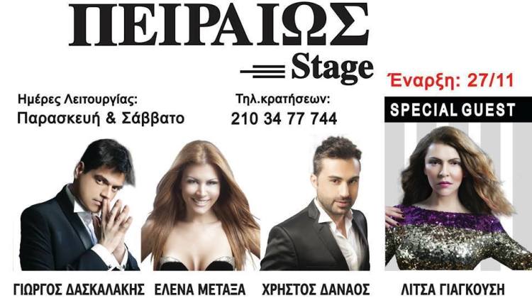 Peiraios Stage