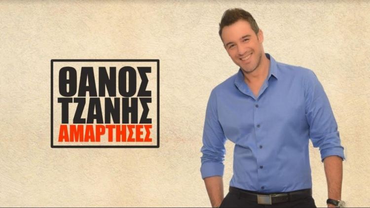 Θάνος Τζάνης το νέο του τραγούδι "Αμάρτησες" που κυκλοφορεί από την Spicy 