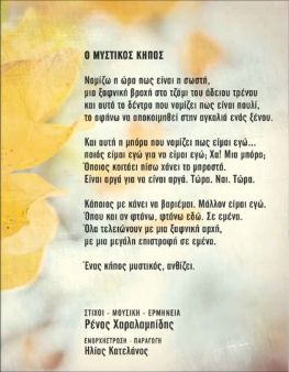 Renos Xaralampidis-stixoi
